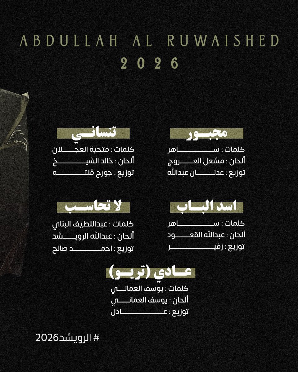 AHMADaleidAn's tweet photo. بوخالد أثبت مقولة الالبوم بالكيف و ليس بالكم..
٥ اغاني كفيلة بصناعة البوم يتفوق على اي البوم فيه ١٥ - ٢٠ اغنية 😅😆

#عبدالله_الرويشد2026 https://t.co/G99ZylEcno