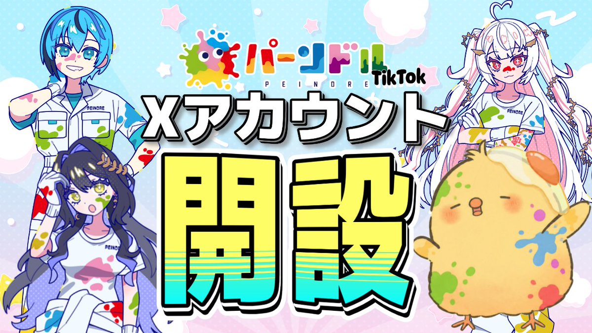 tiktok_nichijyo's tweet photo. TikTok部門X公式始動！！

本日より、【パーンドル TikTok部門】の 
公式アカウントが開設されました！

VTuberたちの魅力を、もっと身近に。
もっと気軽に。 もっとたくさんの人へ――！

これから始まる【パーンドル TikTok部門】を ぜひフォローして応援してください！

#VTuber #TikTok #パーンドル https://t.co/RlLvLdtqLa