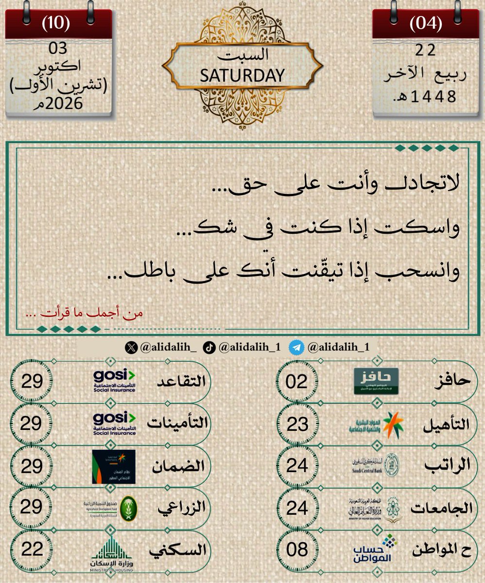 alidalih_'s tweet photo. التقويم اليومي من إعدادي وتصميمي وزياده ...

#مايحتاج_شرح 
#ساعة_استجابة https://t.co/QWFoL4LOvf