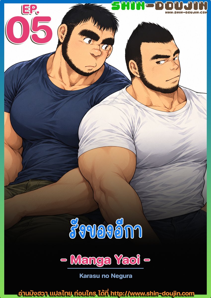 shin_manhwa's tweet photo. 📣 < Manhwa Yaoi > Karasu no Negura รังของอีกา ตอนที่ 05 จบแล้ว (แปลไทยโดย Shin-Doujin)
🔎 อ่านได้ที่ : https://t.co/SgNc1zZWvD

#shindoujin #doujin #doujinyaoi #yaoi #manhwa #manhwayaoi #โดจิน #อ่านโดจิน #โดจินแปลไทย #โดจินวาย #มังฮวาวาย #วายแปลไทย https://t.co/H5M0OBWJxg