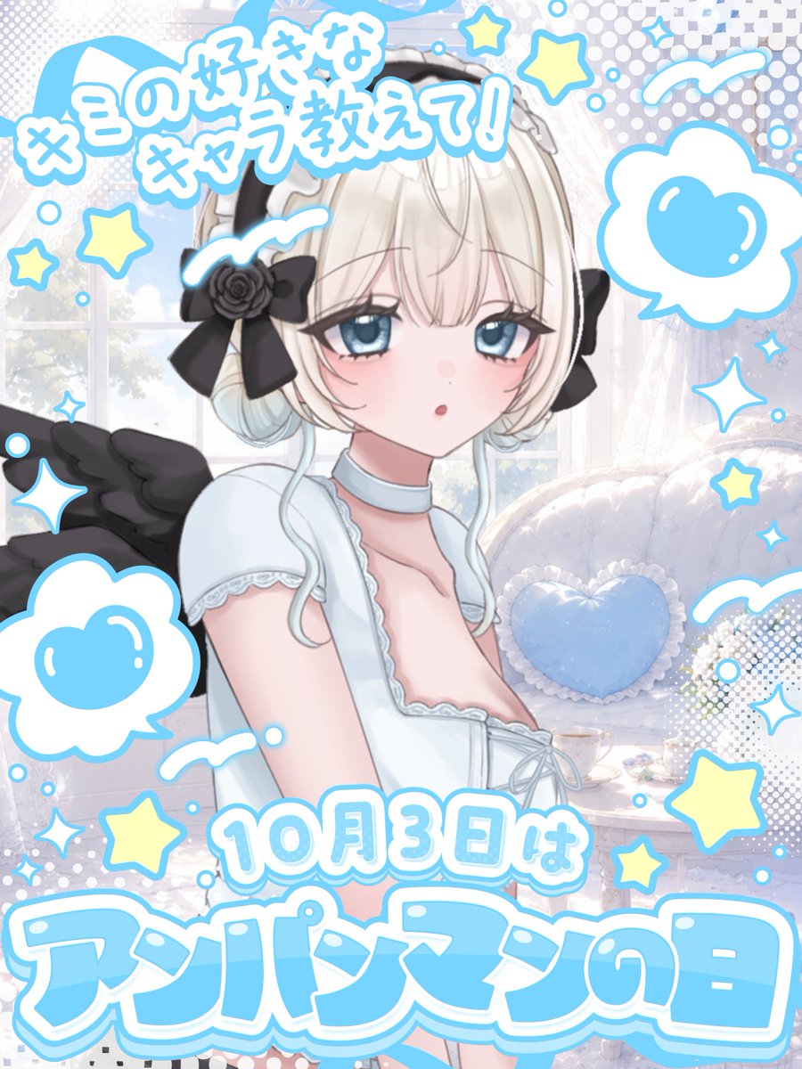 sera_angelic's tweet photo. ꒰ঌ #おはようVライバー ໒꒱
おはせら🫶

今日はアンパンマンの日らしい！？
みんなはアンパンマンの中ならどのキャラが好き？🤔

私はドキンちゃんとコキンちゃん！！
ツンデレ一途なドキンちゃんと小悪魔なコキンちゃんめっちゃ可愛くない？！🙄
#IRIAMライバーさんと仲良くなりたい https://t.co/8YjuNZUoZx