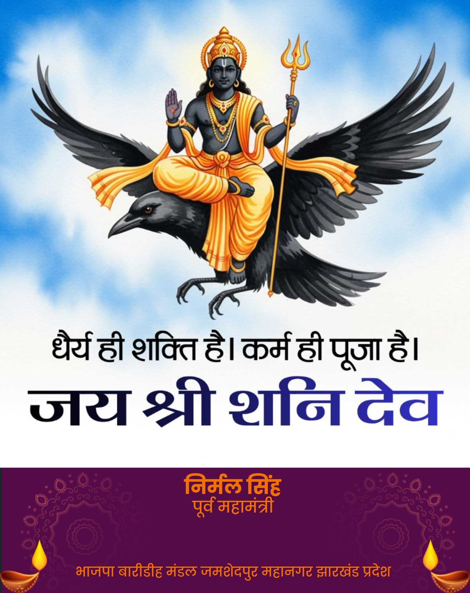 nirmalsinghbjp1's tweet photo. ‼️🙏 जय श्री शनिदेव 🙏‼️ https://t.co/5wTpVlZFSz