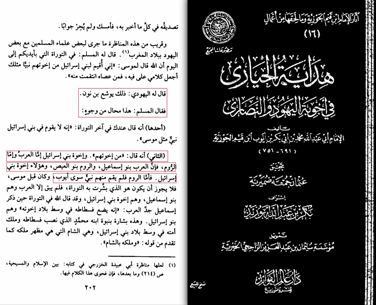 wardz_2u's tweet photo. حسد اليهود للعرب لأنهم من ولدِ إسماعيل الذبيح ﷺ . 
« في مناظرة بين ابي عبيدة الخزرجي الازدي وبين يهودي في بلاد المغرب . » https://t.co/wjmC5RSSZW