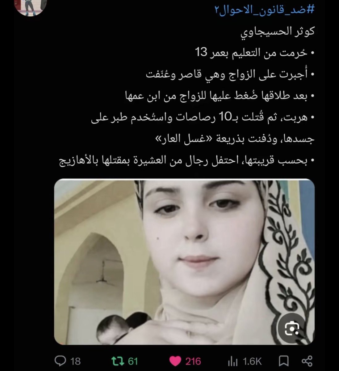 theewokewoman's tweet photo. حيث تمنع الأم من طفلها ويتم مسوامتها بأستمرار على شرفها، أذية طفلها ونهب حقها وكل هذا بسبب قانون مُشرّع من الدولة يعطى الأب الحضانة دون معرفة اهليته 

تحسبون ان الموضوع فقط انتقام وعنف؟ القانون الجعرفي مؤثر حتى بقضايا القتل لاطفال ونساء المجتمع العربي! قضايا الاغتصاب للاطفال مو بس بدأت الان لها سنين قائمه مع ذلك محد يسمع لهم! الام تناشد القانون لانقاذ بناتها من والدهم الي اغتصبهم؟؟ هذا شي طبيعي!
#كلا_للمدونة_الجعفرية 
#كلا_للقانون_الاحوال1
