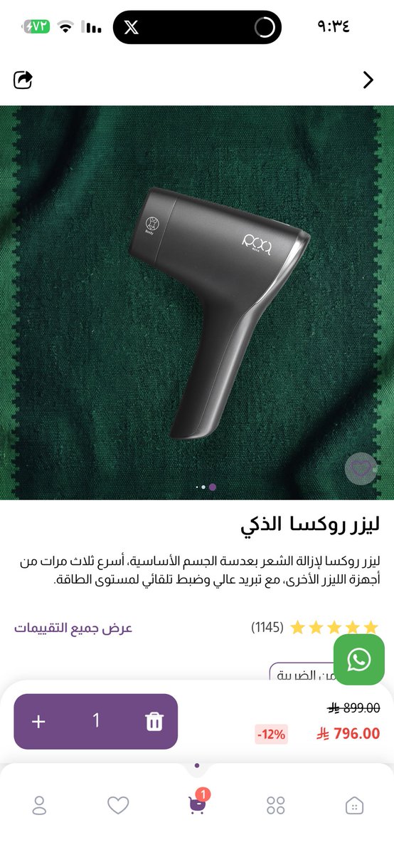 roxaZuzssa's tweet photo. بتجارب كثير ناس اثبت ليزر روكسا انه الاقوى من بين اجهزه الليزر المنزلي انصح فيه وبقوه 
لو حاطته ببالك هذا هو الوقت المناسب للشراء 
واي اسئله بخصوص طريقه استخدامه ونتائجه مستعده اتابع معك🤎 https://t.co/qT5MI4H1rF