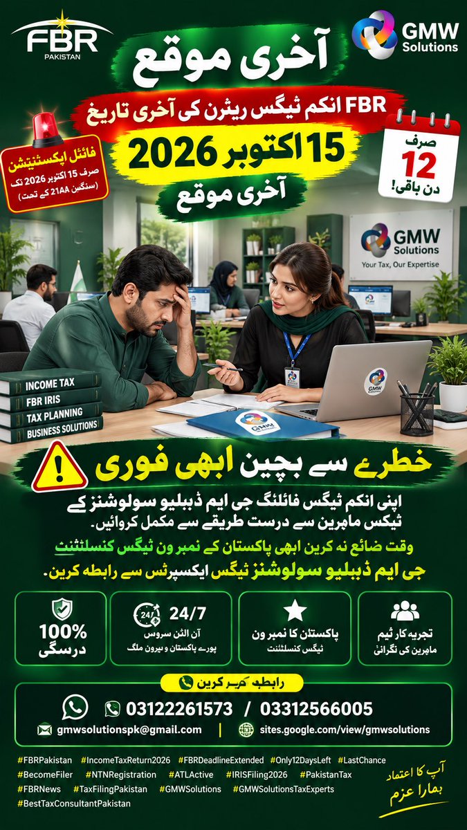 gmwsolutionspk's tweet photo. ⚠️FBR 2026 Last Date 15 Oct! No Extension. Non-Filer=Double Tax+ATL Out+Notice. File Now! GMW:03122261573
#FBR #TaxReturn2026 #ATL #NonFiler #Pakistan https://t.co/dALGfjt9mj