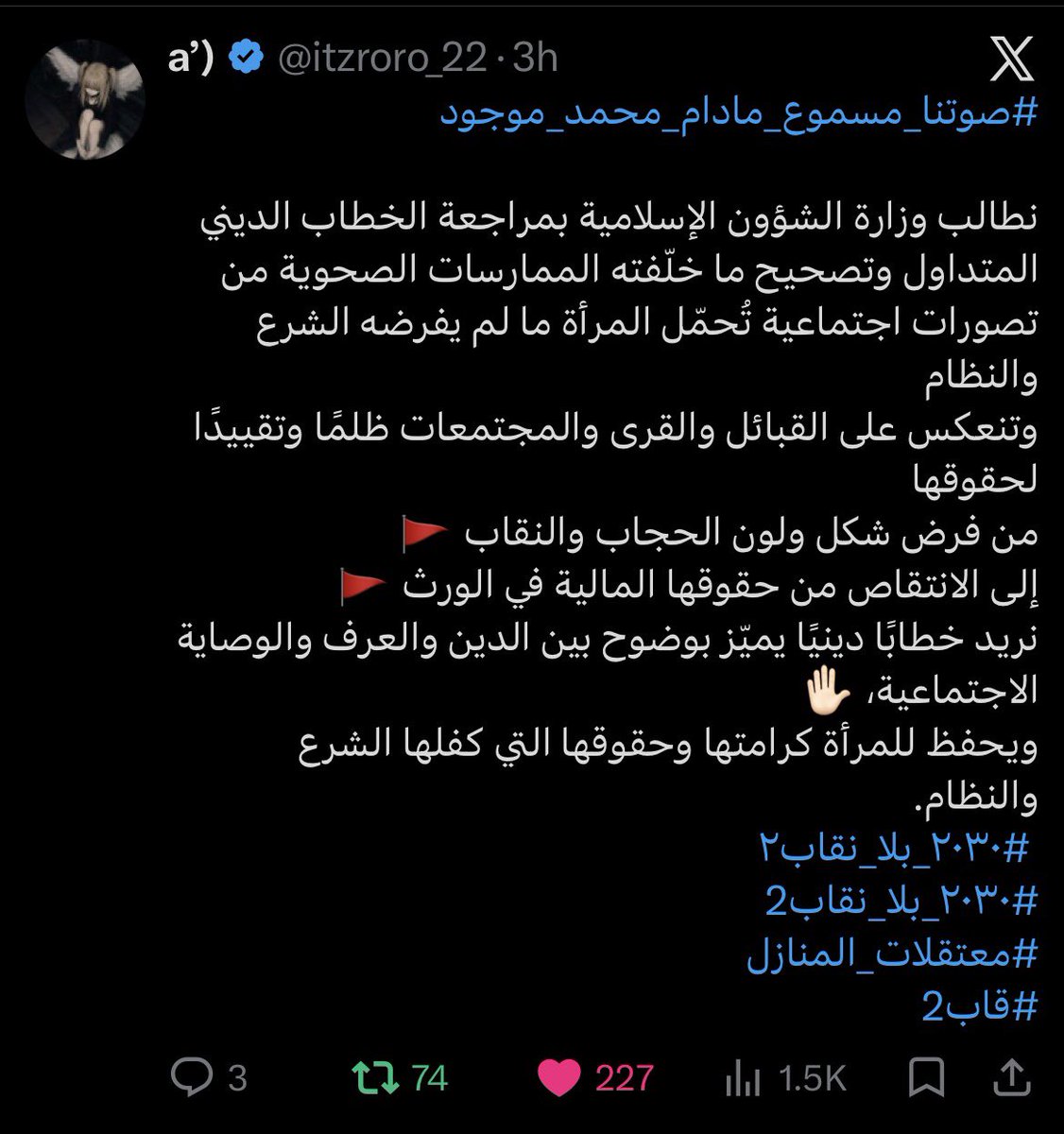 itssmiad's tweet photo. #صوتنا_مسموع_مادام_محمد_موجود #٢٠٣٠_بلا_نقاب 
#٢٠٣٠_بلا_نقاب1
#٢٠٣٠_بلا_نقاب2 
#بلا_اجبار https://t.co/5mISQB3S53