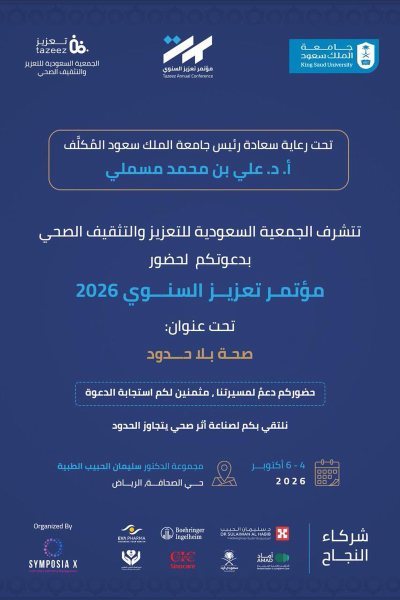 _KSU's tweet photo. تحت رعاية سعادة رئيس #جامعة_الملك_سعود المُكلَّف، أ.د. علي بن محمد مسملي

تتشرف الجمعية السعودية للتعزيز والتثقيف الصحي بدعوتكم لحضور مؤتمر تعزيز السنوي 2026 تحت عنوان: صحة بلا حدود، وذلك خلال الفترة من  4 إلى 6 أكتوبر 2026.

@SHPEA_1 https://t.co/dx3vbXPt7V