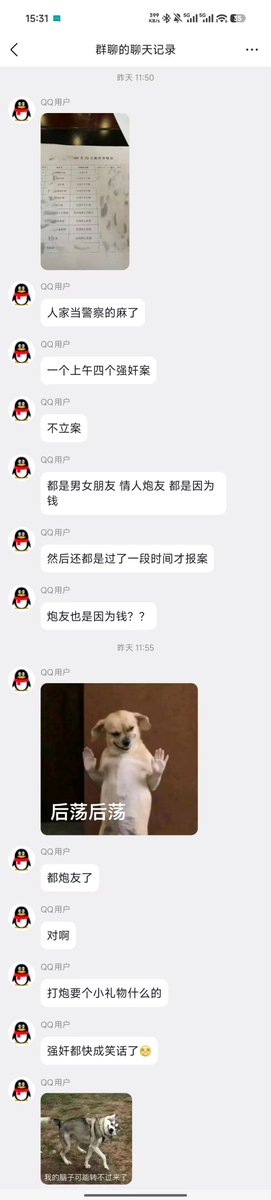 laoyan86's tweet photo. 一上午就四个强奸案？把民警都整麻了，报案都是女友，情人或炮友，报案原因也都是因为钱。

大诬告时代已经来了，目前女性指控男人强奸没有任何成本和风险可言，轻则在派出所浪费大把时间，声誉受损，重则赔钱拘留，最惨的直接锒铛入狱，各位男士自求多福吧，远离那些不知根知底的女人。 https://t.co/a9StFQTiZ5
