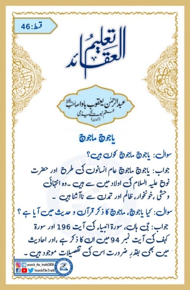 AbdulSa61273177's tweet photo. تعلیم العقائد 
قسط نمبر 46

#فیلڈ_مارشل_تجھے_سلام 
#محافظ_ملت_فیلڈ_مارشل
#ہندوستان_بنا_انکاؤنٹرستان
#SearchTheTruth 
#YCL_Quetta https://t.co/nPgkvAP6lC