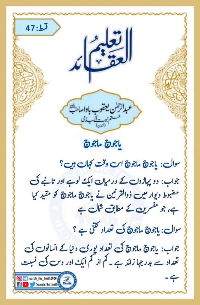 AbdulSa61273177's tweet photo. تعلیم العقائد 
قسط نمبر 47
#فیلڈ_مارشل_تجھے_سلام 
#محافظ_ملت_فیلڈ_مارشل
#ہندوستان_بنا_انکاؤنٹرستان
#SearchTheTruth 
#YCL_Quetta https://t.co/G0LMzforlF