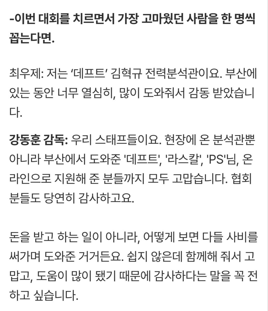 ozzorogoyo's tweet photo. 제우스 선수가 가장 고마웠던 사람으로 데프트 뽑았어 혁규가 너무 열심히 많이 도와줘서 감동 받았대🥺

https://t.co/b5fohA2ISC https://t.co/IoYQNBD5eR