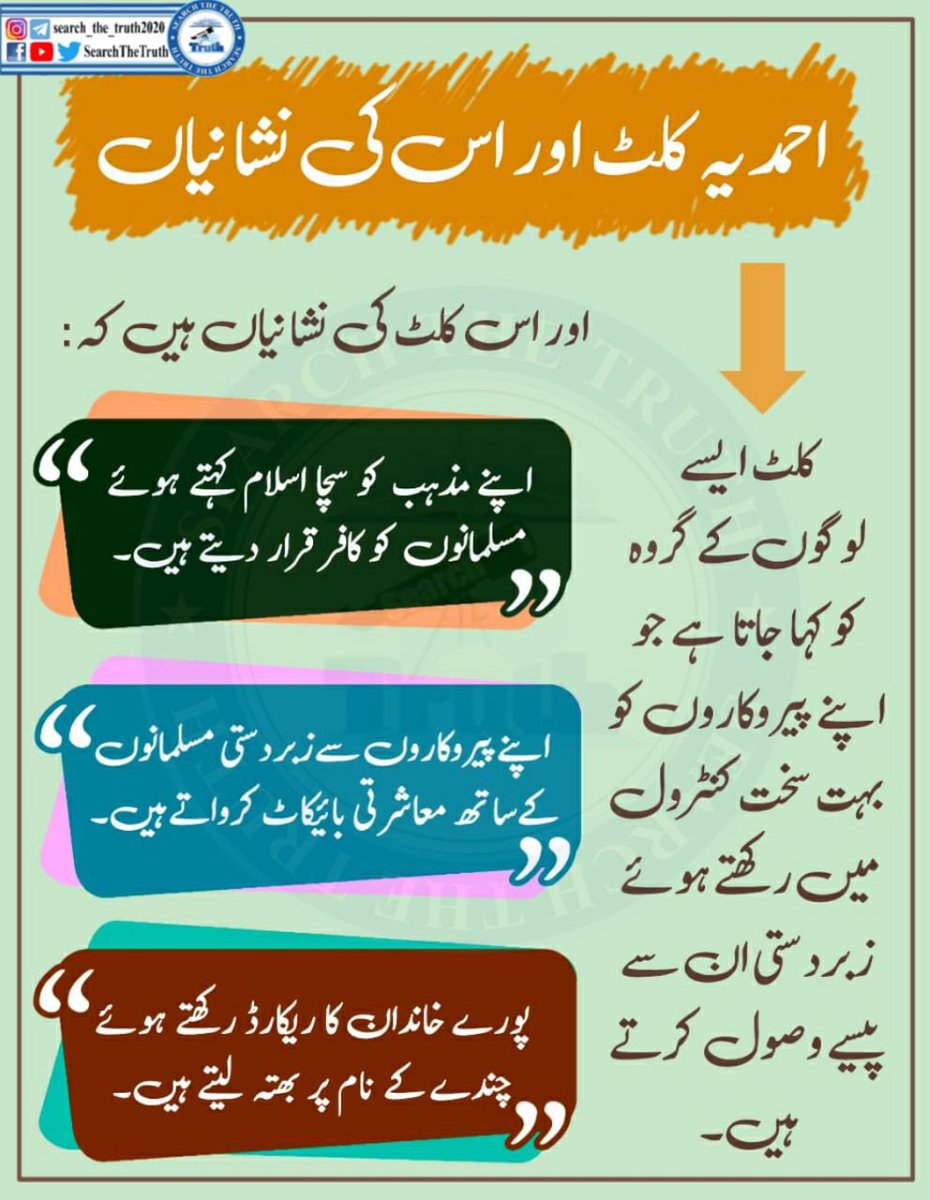 AbdulSa61273177's tweet photo. احمدیہ کلٹ اور اس کی نشانیاں
#فیلڈ_مارشل_تجھے_سلام 
#محافظ_ملت_فیلڈ_مارشل
#ہندوستان_بنا_انکاؤنٹرستان
#SearchTheTruth 
#YCL_Quetta https://t.co/S8dh3skKlF