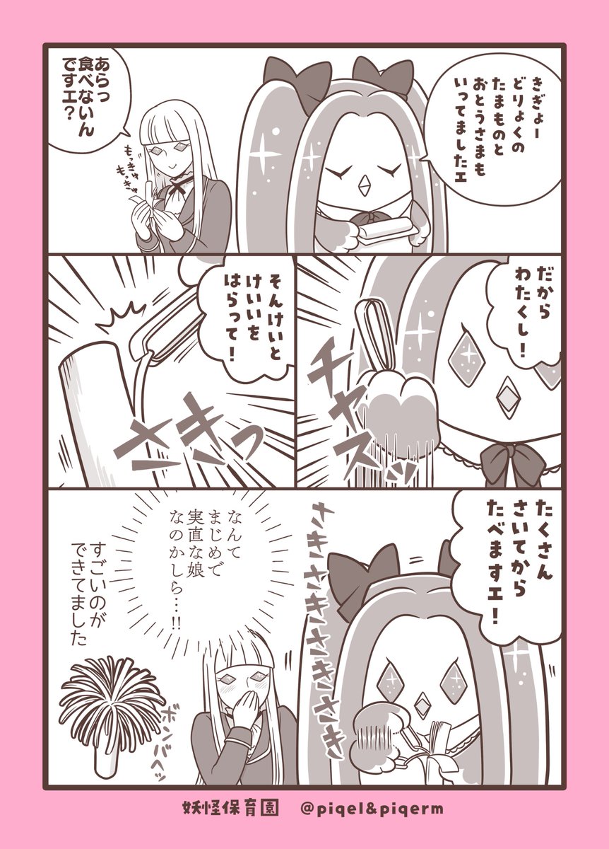 yokaihoikuen's tweet photo. 企業努力に敬意を払う園児です✨

#漫画が読めるハッシュタグ https://t.co/ALtS9xmq0x