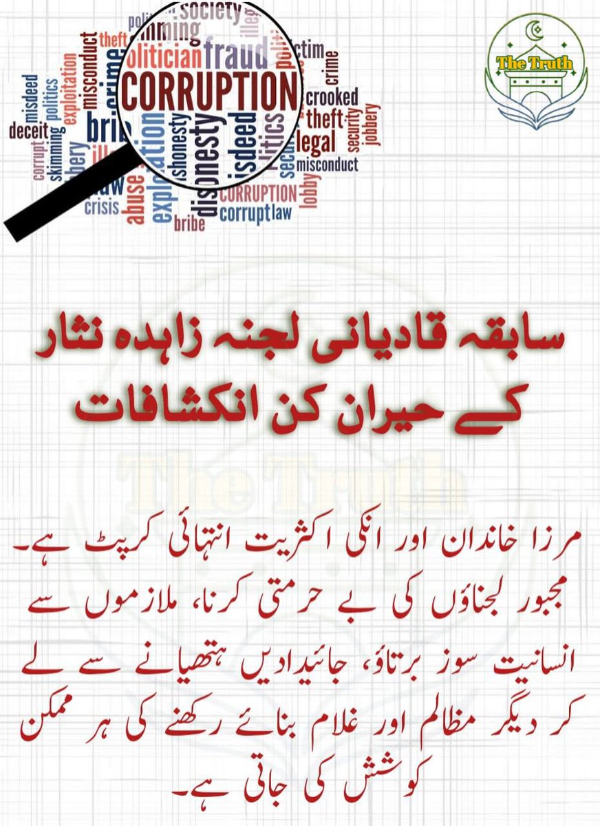 AbdulSa61273177's tweet photo. سابقہ قادیانی لجنہ زاہدہ نثار کے حیران کن انکشافات 
#فیلڈ_مارشل_تجھے_سلام 
#محافظ_ملت_فیلڈ_مارشل
#ہندوستان_بنا_انکاؤنٹرستان
#SearchTheTruth 
#YCL_Quetta https://t.co/my2lHlAegP