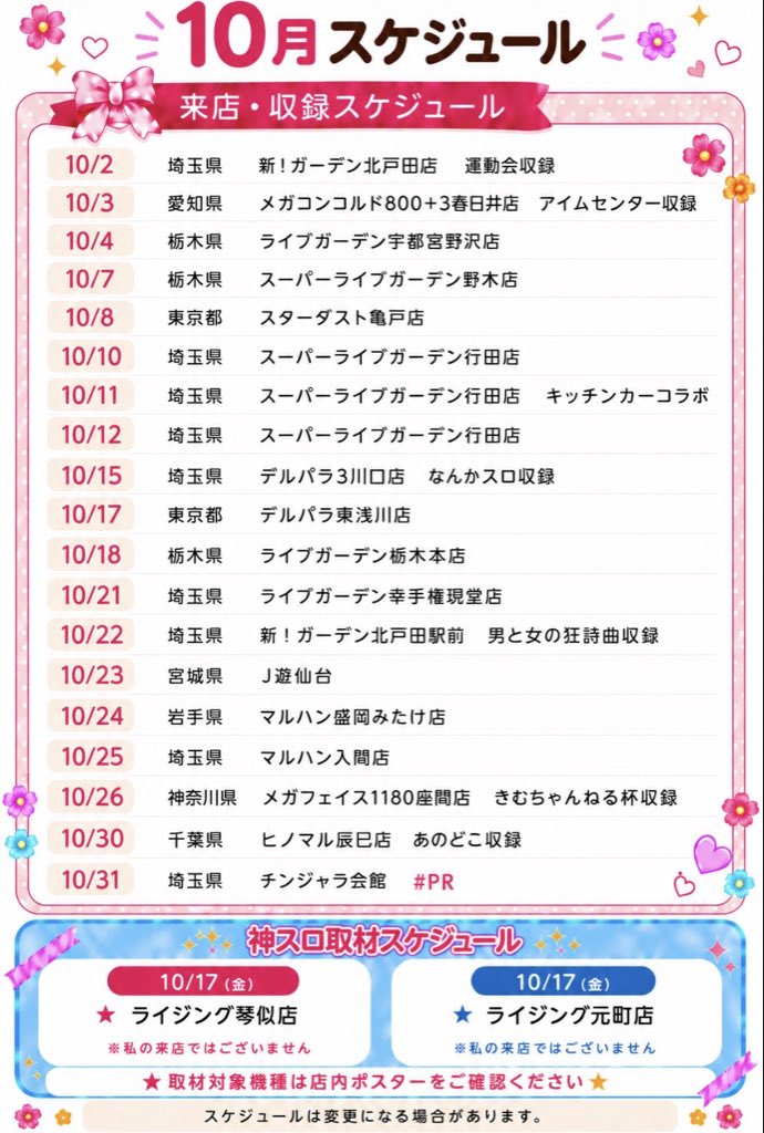 reko_yan's tweet photo. 10月スケジュールです🍀

#PR https://t.co/D0OwDy4Ooz