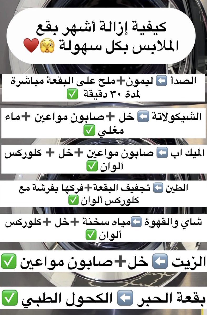 NOWTRND's tweet photo. ترند " صورة متداولة "

احفظها عندك:

كيفية إزالة أشهر البقع من الملابس بكل سهولة. https://t.co/BiLMkE5wqa