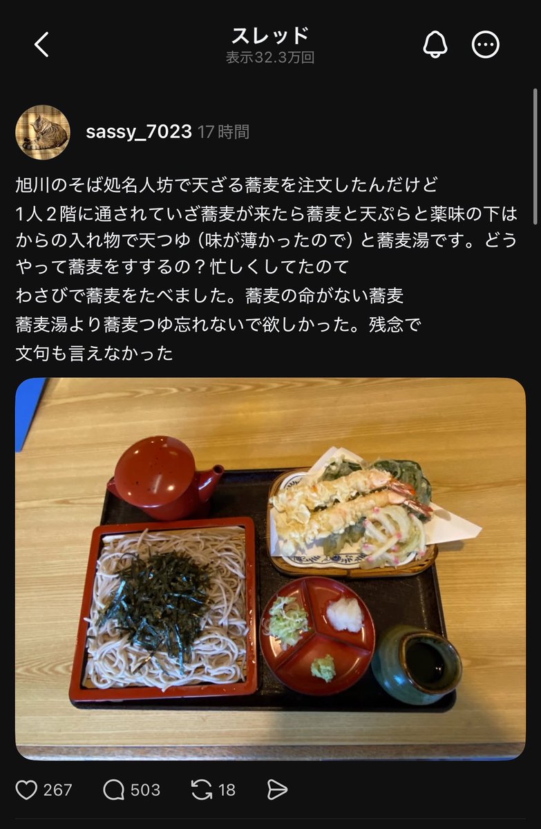 japan_miyu_'s tweet photo. 【超絶悲報】

還暦Threads民、
蕎麦の食べ方が分からず店を晒して恥をかく https://t.co/uM38plVASq