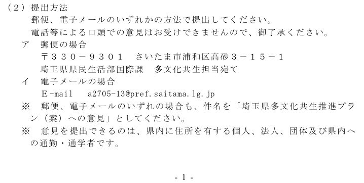 tori_haruaki's tweet photo. パブコメを送ることができるのは「県内に住所を有する個人、法人、団体、及び県内への通勤・通学者」です。
埼玉県には外国人支援をする団体も多く存在します。彼らはもっと推進してほしいという意見を送るのではないでしょうか。
私たちも送りましょう。 https://t.co/zvEd8lCNa5