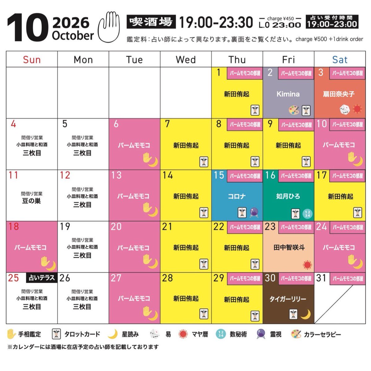 567noTAROT's tweet photo. ［10月の #コロナのタロット占い ］

✋占い喫酒場パーム (@palmmomoko )
【15(木)】 19:00〜23:00

今月は多忙につき、平日の占いはお休みさせていただきます🙏💦 https://t.co/kSVaGEhQ4R