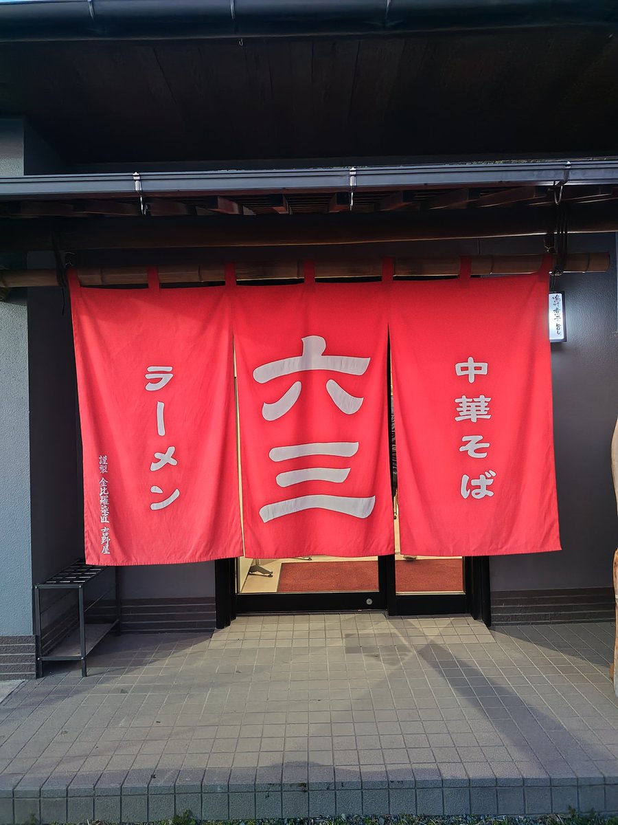 limelig98183124's tweet photo. ぱっちり👀覚めたから岡山までラーメン食べに行こうと思ったけどやめとこ😅
シルバーウイーク油断したら+5kg😱
なんとか昨日の健康診断までに目標の60kgまでは落とせた✌️
最終目標まであと3kg‼️
それまで頑張る👊 https://t.co/p67EhKjxJR