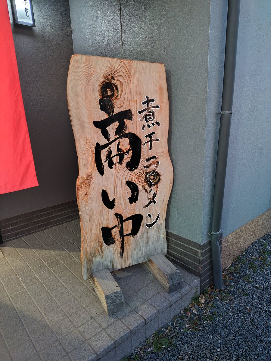 limelig98183124's tweet photo. ぱっちり👀覚めたから岡山までラーメン食べに行こうと思ったけどやめとこ😅
シルバーウイーク油断したら+5kg😱
なんとか昨日の健康診断までに目標の60kgまでは落とせた✌️
最終目標まであと3kg‼️
それまで頑張る👊 https://t.co/p67EhKjxJR