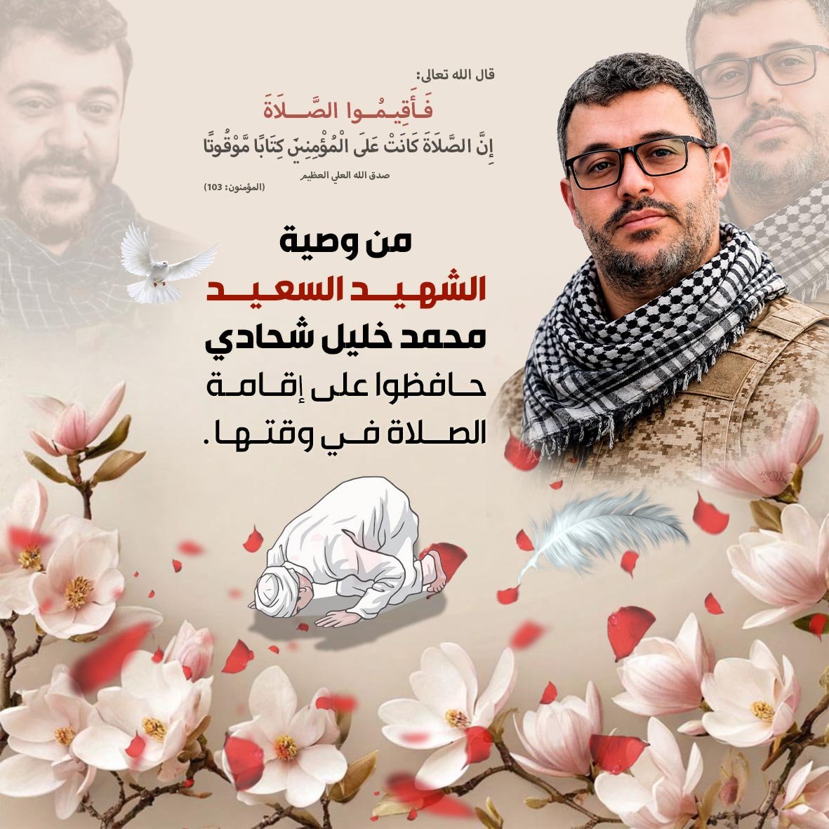malakbook's tweet photo. من وصية السعيد محمد خليل شحادي حـافظوا على إقامة الصلاة في وقتها. https://t.co/xgOxmuLUCa