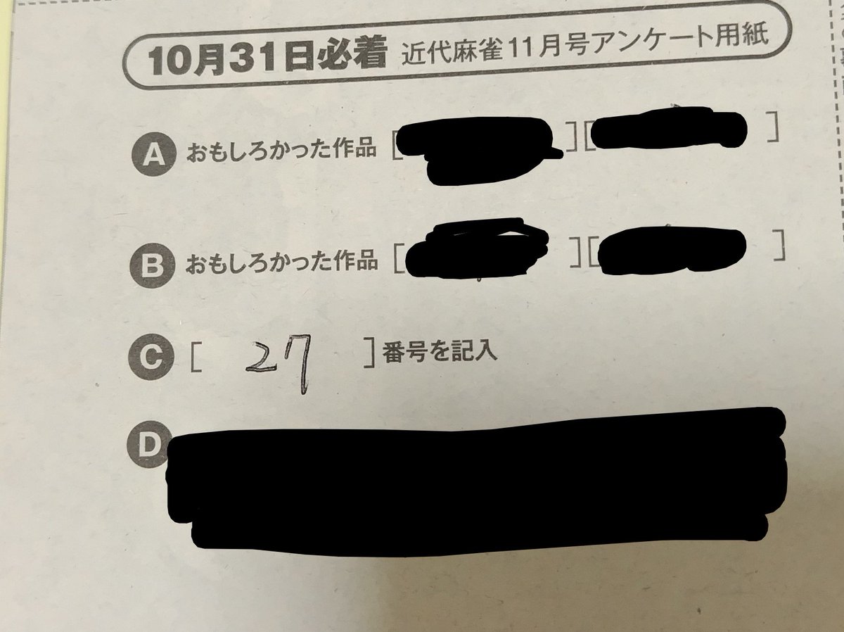 toripur573's tweet photo. コンビニで近代麻雀11月号購入‼️
麻雀最強戦2027女性プロ読者アンケート今月も太田ちゃんにハガキとWEB１票づつ計２票投票したよ🤗

太田ちゃんを最強戦で見たいので出来るだけ上位に🔥
今月が投票最終月ぜひ太田寛子プロ【27番】に投票お願いします🙏
#太田寛子
#麻雀最強戦2027 
#近代麻雀 https://t.co/GnHBHaglJM