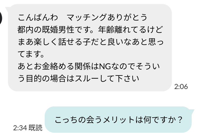 A Japanese LINE chat screenshot showing a message at 2:06 from a divorced man in Tokyo who explicitly states relationships involving money are off-limits, followed by a 2:34 reply asking "What are the benefits of meeting on your end?"—directly echoing the post's joke about one-sided dating incentives.