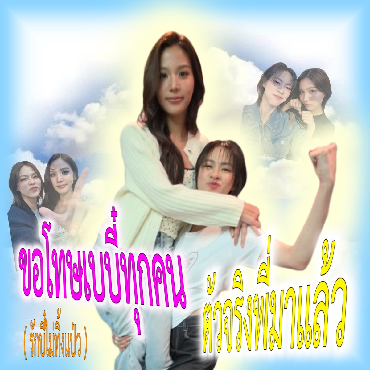 imsepyier's tweet photo. #. ถึงเมียน้อย https://t.co/dBaIEOgRxs