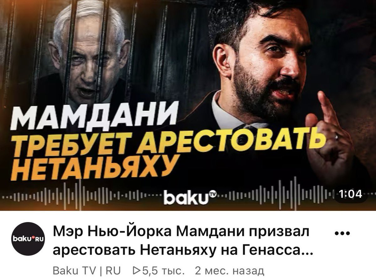 JmitSohnh's tweet photo. Лол, мамдани, почему ты хочешь арестовать человека, на которого ордер на арест выдал суд, чья юрисдикция не распространяется на Америку, а Мадуро, арестованного Америкой, не хочешь?) https://t.co/RAimml5XNZ