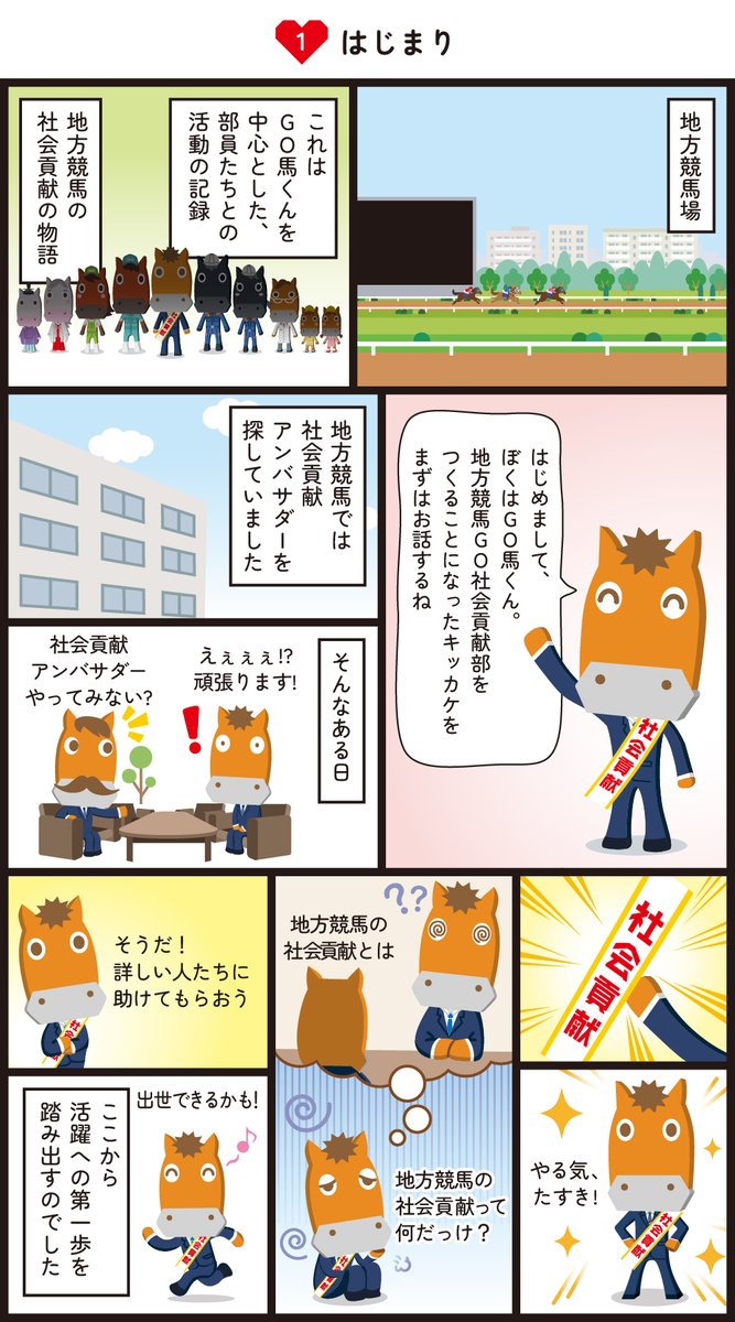 nar_shakaikoken's tweet photo. ／
地方競馬GO社会貢献部フォロリポキャンペーン第1期🎊
＼

オリジナルぬいぐるみ＆乳製品ギフトを抽選で30名様に🎁

地方競馬GO社会貢献部の漫画が連載開始🎉
部長GO馬くん誕生！？

応募条件
1️⃣ @nar_shakaikoken をフォロー
2️⃣この投稿をリポスト
※締切:10/30(金)23:59

ぜひ参加してね✨ https://t.co/Ms1orlZch8
