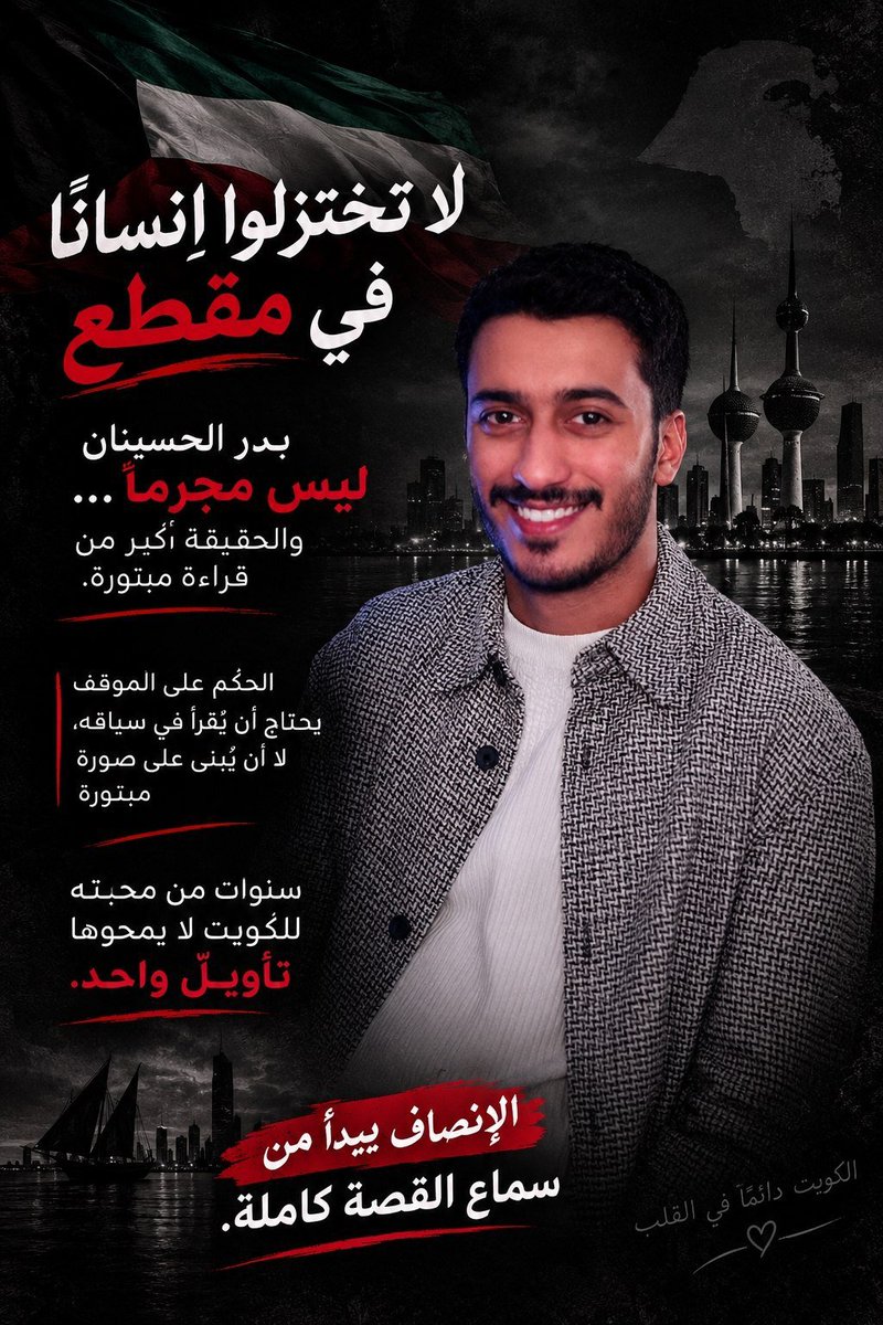 MemeMohamm17501's tweet photo. #بدر_الحسينان 
#الكويت_الآن 
#عفو_خاص https://t.co/0tdB4gSqnt