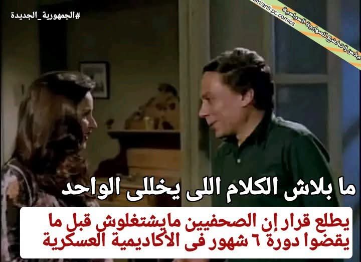 antipccomics's tweet photo. - نقابة الصحفيين بتعقد اجتماعات وبتنزل بيانات تنديدا بحبس الصحفيين الستة..

- السيد الرئيس: https://t.co/yvlnLi2Idy