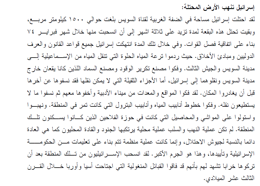 eLPkUkpTz0CbTkc's tweet photo. قال سعد الدين الشاذلي في مذكراته عن حرب أكتوبر فيما فعله جيش الكيان الصهيوني في المنشآت المدنية في السويس أثناء ثغرة الدفرسوار https://t.co/SBrM9ymyCQ