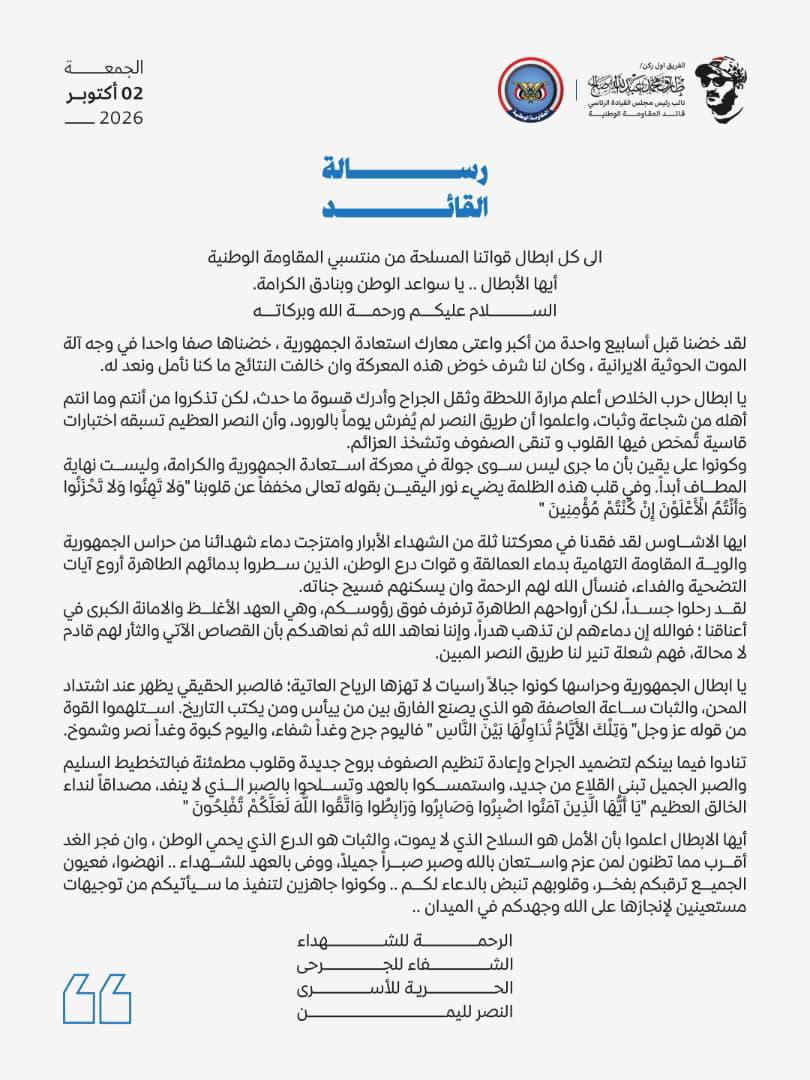 SDwaid's tweet photo. كلمة الفريق طارق صالح إلى ابناء القوات المسلحة من منتسبي المقاومة الوطنية. https://t.co/1UHK2fPwGd