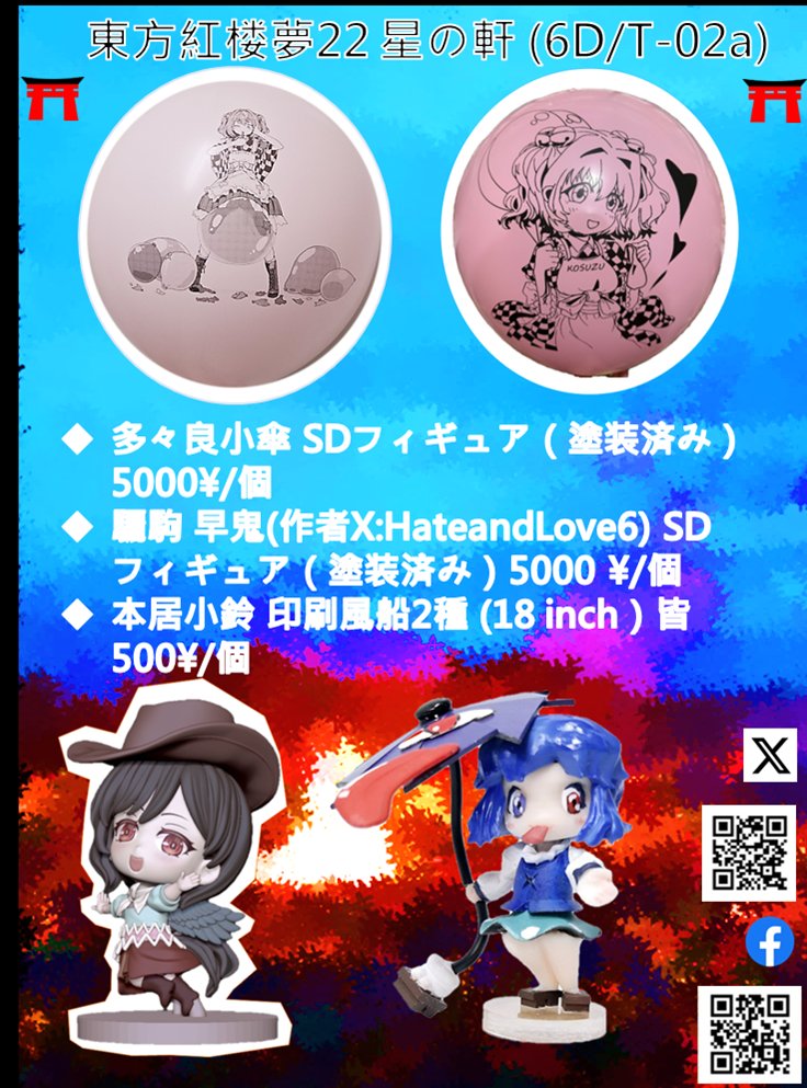 freedom_t_w's tweet photo. 紅楼夢品書完成！
#東方紅楼夢
#東方Project
#多々良小傘 
#早鬼 
#本居小鈴 https://t.co/osg6QhIV4V