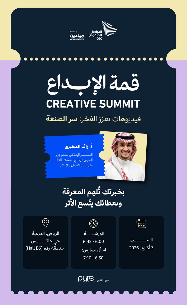Rmotiri's tweet photo. فرصة رائعة لمشاركة تجربتنا في تحويل قصصنا الوطنية إلى أعمال تلامس الناس وتعزّز الفخر بالوطن، والحديث عن بعض أسرار الصنعة، غدًا في 
منطقة التواصل الحكومي 
ضمن #قمة_الإبداع_2026.

🗓️ | السبت 3 أكتوبر 2026
⏰ | الورشة: 6:00 – 6:45 مساءً
💭 | اسأل ممارس: 6:50 – 7:10 مساءً https://t.co/gr1fLGQhaR