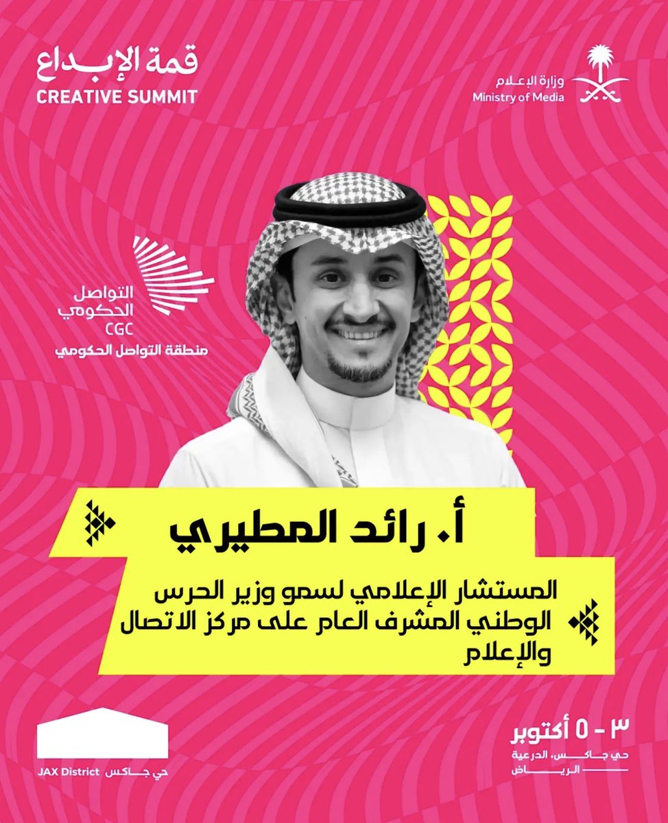 Rmotiri's tweet photo. فرصة رائعة لمشاركة تجربتنا في تحويل قصصنا الوطنية إلى أعمال تلامس الناس وتعزّز الفخر بالوطن، والحديث عن بعض أسرار الصنعة، غدًا في 
منطقة التواصل الحكومي 
ضمن #قمة_الإبداع_2026.

🗓️ | السبت 3 أكتوبر 2026
⏰ | الورشة: 6:00 – 6:45 مساءً
💭 | اسأل ممارس: 6:50 – 7:10 مساءً https://t.co/gr1fLGQhaR