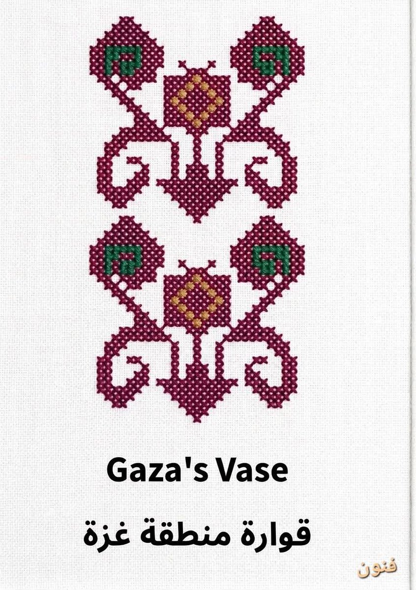 TKA16424's tweet photo. تراث شعب: التطريز الفلسطيني
هذه النقشة هي قوارة منطقة غزة (Gaza's Vase)، وهي واحدة من أشهر عروق ونقوش التطريز الفلاحي الفلسطيني التقليدي الخاصة بمدينة غزة والقرى المحيطة بها. 
ترمز عروق القوارير والأزهار في الثوب الفلسطيني عموماً إلى الخصوبة، والخير، والارتباط الوثيق بالأرض والطبيعة الفلسطينية.