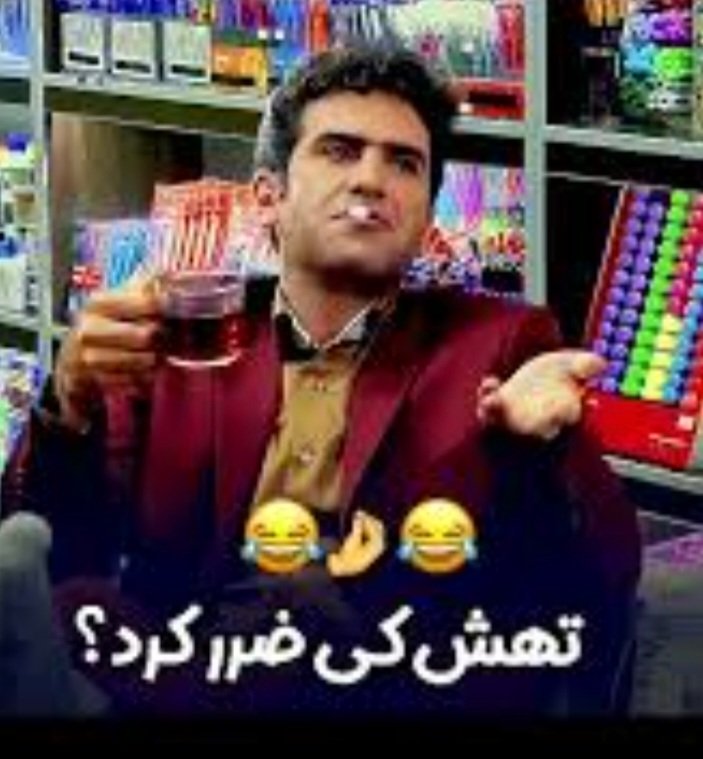 Morss4a's tweet photo. @Laugh76774 فقط پیش حبیب 🤣🤣🤣 https://t.co/ZrBPRlPlFh