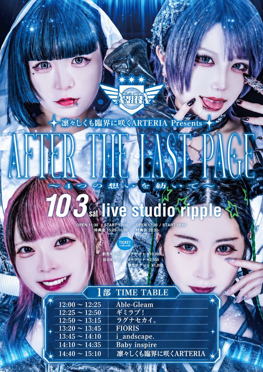 idol_lilia's tweet photo. 【#アルテリアライブ情報】

ついに本日はアルテリア3周年ライブです‼️
激アツな対バンライブの1部とアルテリアワンマンライブの2部構成です！！

【1部】AFTER THE LAST PAGE〜4つの想いを紡いで〜
■日程
2026年10月3日(土)
■会場
live studio ripple
■時間
OPEN 11:30/START 12:00
■料金
前売：¥2,000 /当日：¥2,500　(各1drink別)

［出演］
凛々しくも臨界に咲くARTERIA
Able-Gleam( @AbleGleam )
Baby inspire( @baby_inspire_ )
i_andscape.( @i_andscape )
ラグナセカイ。( @lagnasekai )
ギミラブ！( @givemelove_t )
FIORIS( @_FIORIS_ )

特典会：15:30～

【2部】凛々しくも臨界に咲くARTERIA３周年ワンマンライブ・眠麗うみ卒業
■日程
2026年10月3日(土)
■会場
live studio ripple
■時間
OPEN 18:00/START 18:30
■料金
Aチケット：¥2,500
学生チケット：¥1,000
Aチケット学生チケットは当日も同じ料金となります。
※学生の方は当日学生証をお持ちください。
※Sチケの販売は終了いたしました。

＜入場について＞
Sチケット、Aチケット、学生チケットの順でTIGETでの入場が終わり次第予約なし、当日のお客様の入場となります。

当日券もお待ちしております！！
怪我に注意をして一日中楽しみましょう‼️🎤✊🔥💥💥💥💥