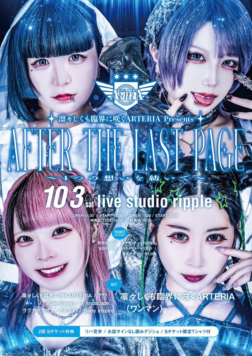 idol_lilia's tweet photo. 【#アルテリアライブ情報】

ついに本日はアルテリア3周年ライブです‼️
激アツな対バンライブの1部とアルテリアワンマンライブの2部構成です！！

【1部】AFTER THE LAST PAGE〜4つの想いを紡いで〜
■日程
2026年10月3日(土)
■会場
live studio ripple
■時間
OPEN 11:30/START 12:00
■料金
前売：¥2,000 /当日：¥2,500　(各1drink別)

［出演］
凛々しくも臨界に咲くARTERIA
Able-Gleam( @AbleGleam )
Baby inspire( @baby_inspire_ )
i_andscape.( @i_andscape )
ラグナセカイ。( @lagnasekai )
ギミラブ！( @givemelove_t )
FIORIS( @_FIORIS_ )

特典会：15:30～

【2部】凛々しくも臨界に咲くARTERIA３周年ワンマンライブ・眠麗うみ卒業
■日程
2026年10月3日(土)
■会場
live studio ripple
■時間
OPEN 18:00/START 18:30
■料金
Aチケット：¥2,500
学生チケット：¥1,000
Aチケット学生チケットは当日も同じ料金となります。
※学生の方は当日学生証をお持ちください。
※Sチケの販売は終了いたしました。

＜入場について＞
Sチケット、Aチケット、学生チケットの順でTIGETでの入場が終わり次第予約なし、当日のお客様の入場となります。

当日券もお待ちしております！！
怪我に注意をして一日中楽しみましょう‼️🎤✊🔥💥💥💥💥
