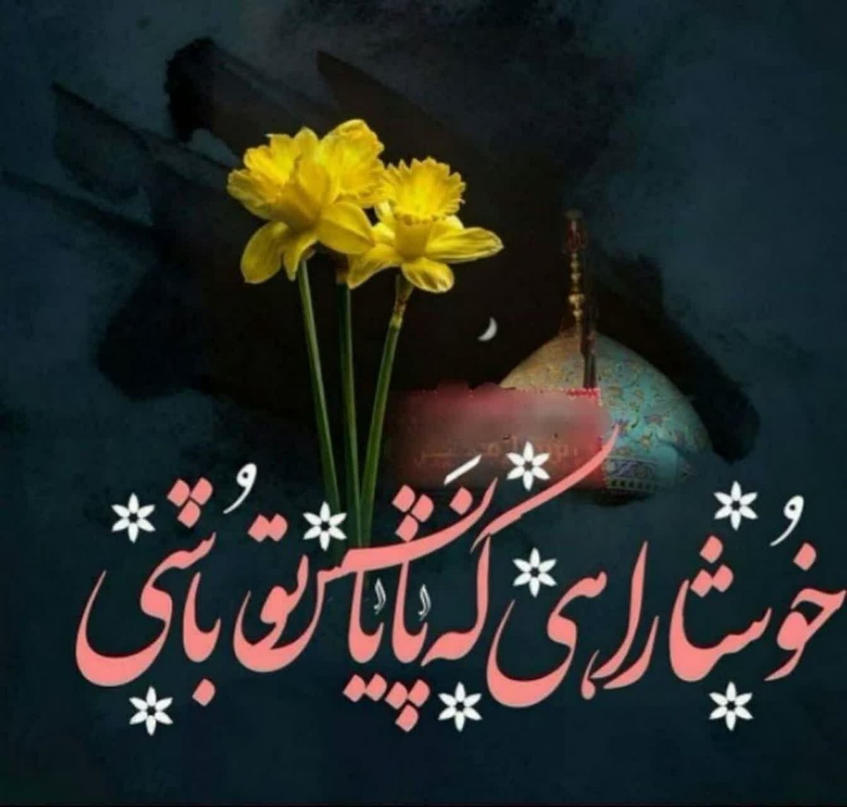 Soltani9339192's tweet photo. #فوری
ای آرزوی‌ آخرم . . .
دیگه گذشته آب از سرم . . .

↵ السَّلامُ‌عَلَیک‌یاخَلیفَةَ‌اللهِ‌فےارضِه "

‹ ↵ #سلام‌باباجان ›
#امام_زمان
#حمایت_انقلابی
#فالوبک_تضمینی https://t.co/FdGNiK5Dnm