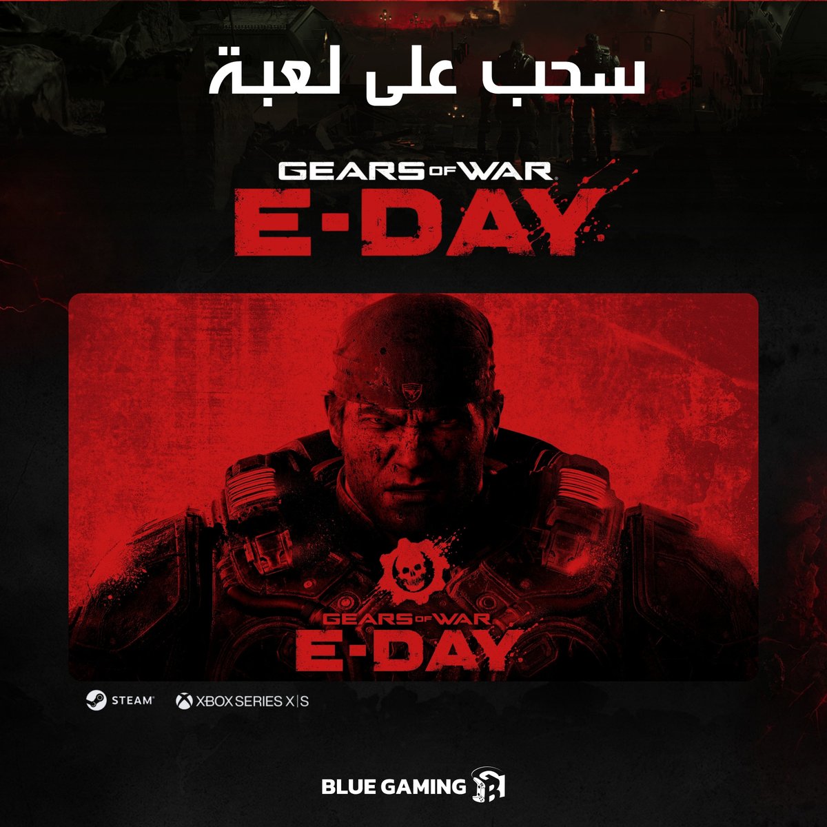 BlueGamingSA's tweet photo. 🚨 سحب على لعبة Gears Of War E-Day بالتعاون مع @XBOX 🎁 

الشروط سهلة ⬇️ 

🔹لايك و رتويت للتغريدة 
🔹متابعة الحساب

شارك يمكن يحالفك الحظ وتفوز وبالتوفيق للجميع👌 https://t.co/oXqnBvT3kQ