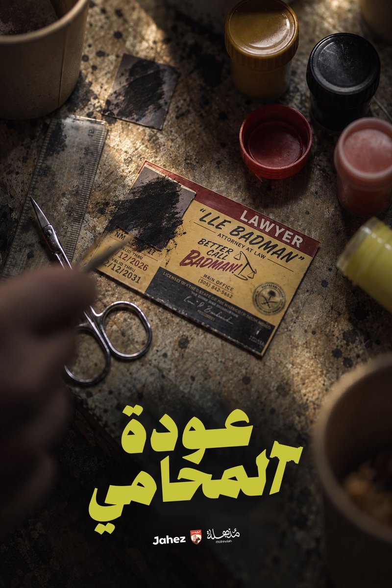 LLE_97's tweet photo. من هنا بدأت الحكاية..
فيلم #عودة_المحامي قريباً🎬 https://t.co/XL80dbK0Xx