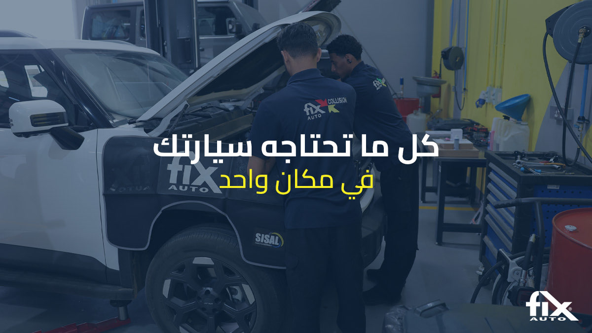 FixAutoKSA's tweet photo. من خدمات الصيانة السريعة إلى إصلاح أضرار الحوادث باحترافية، يقدّم فكس أوتو مجموعة متكاملة من الحلول لسيارتك.

سواء كانت سيارتك تحتاج إلى صيانة دورية أو إصلاح متخصص بعد الحادث ، فريقنا جاهز للعناية بها والحفاظ عليها بأفضل حالة
 https://t.co/fiQQLcsTS0 https://t.co/EKeeGSZgZS