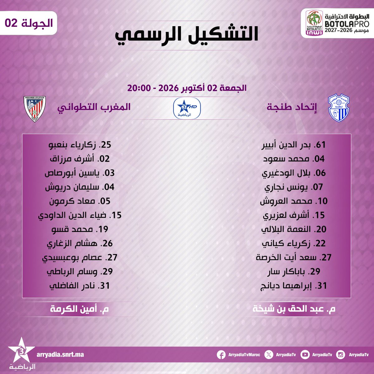 arryadiatv's tweet photo. التشكيل الرسمي،
إتحاد طنجة - المغرب التطواني
#البطولة_الاحترافية_إنوي 2026-2027.. الجولة 02.
#الدوري_المغربي #المغرب
#FRMF #LNFP #BotolaProinwi #BOTOLAPRO #IRTMAT https://t.co/AhXZYbAuMZ