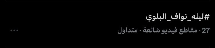 we_l70's tweet photo. 🤍

#ليله_نواف_البلوي | #رحلة_المليون72 https://t.co/IiqOVUzjNS