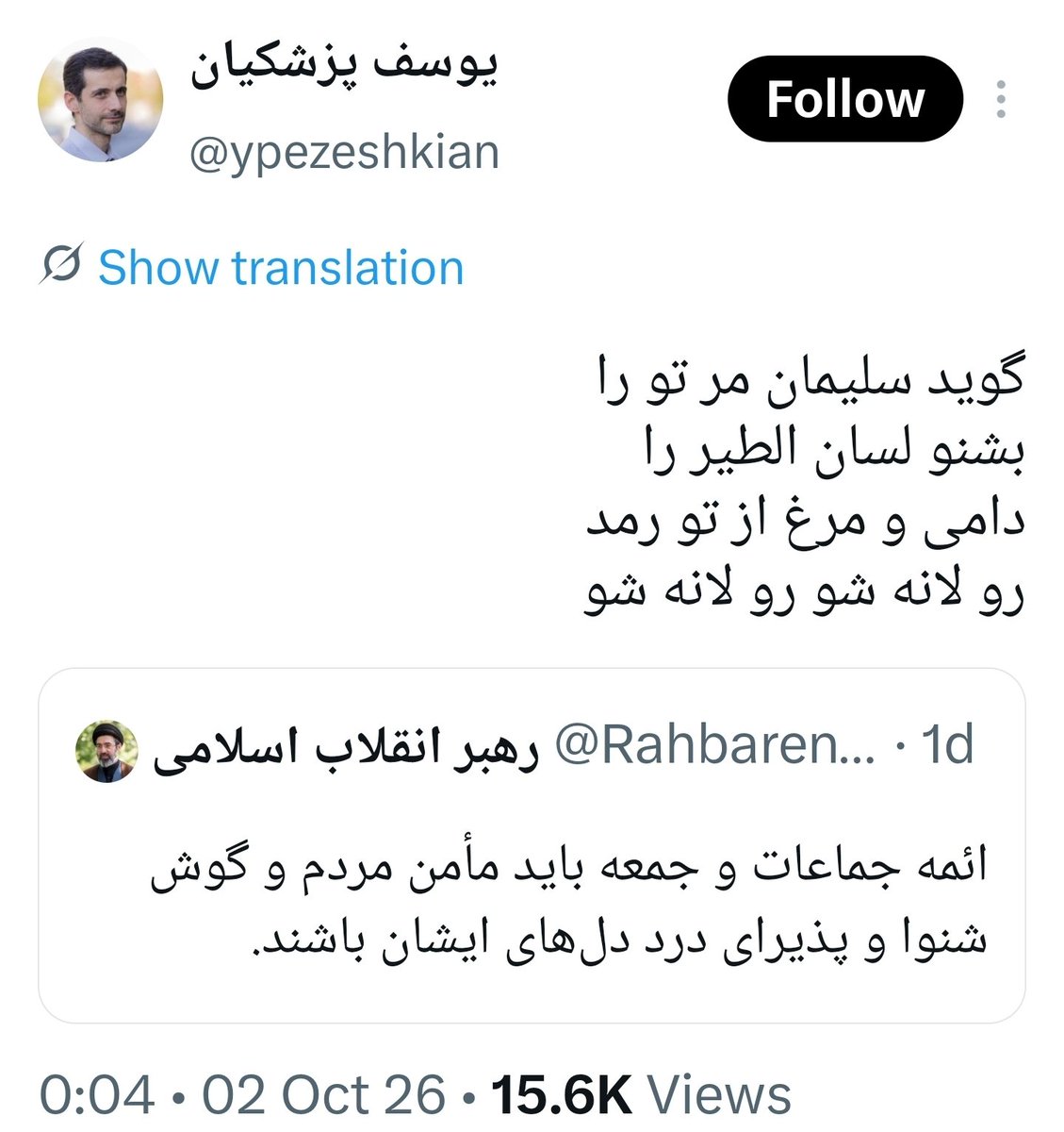 moeini_mreza's tweet photo. جناب آقای @ejei_org

آیا پسر رئیس‌جمهور (@ypezeshkian) مصونیت قضایی دارند، یا توهین و تمسخر شخص اول کشور جرم نیست؟

ممنون میشیم شفاف‌سازی کنید!

اگر جرم نیست، بفرمایید تا دست ما هم در مورد رییس جمهور باز باشد، و اگر جرم است، چرا هیچ اقدامی صورت نمی‌گیرد؟
سپاس! https://t.co/wTzSHPKrVM